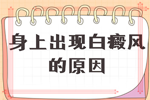 白瘋巔有什么癥狀表現(xiàn),在初期時(shí)期是什么樣的(診斷應(yīng)該怎么做)