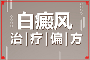 眼周圍白斑是怎么造成的[怎么檢查呢]白癩癜風初照片