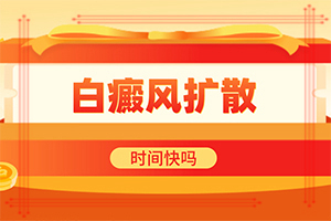白癜風圖片-不同類型的癥狀有哪些表現(xiàn)呢