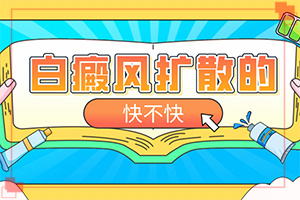 臉上有白斑怎么辦，怎么調(diào)理，該吃什么（需要做哪些準(zhǔn)備）