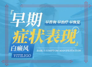 白斑種類(lèi)圖片-不同類(lèi)型的癥狀有哪些表現(xiàn)呢