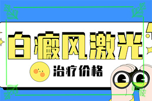 白殿風的初癥狀[怎么診斷比較準確]白癩風前期癥狀是什么