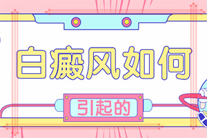 白點癲風用什么藥治-[圖片參考]怎樣控制白斑不擴散