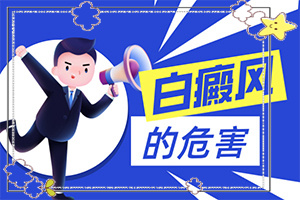 [吃什么有利于治療]手指上長(zhǎng)白顛瘋?cè)绾沃委?></p>
<section style=
