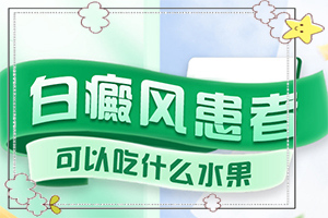七歲男孩胳膊上有幾個(gè)很小點(diǎn)的白斑，怎么治療（怎么做好得快）
