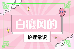 白癲風(fēng)早期是什么樣的,一般長(zhǎng)在什么部位呢(發(fā)生后是什么樣子的)