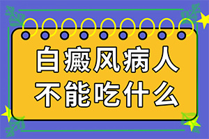 皮膚白斑和白點(diǎn)癲區(qū)別,患者的皮膚癥狀是什么(身上會(huì)有哪些癥狀表現(xiàn))
