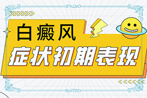 如何檢查白癜風的起因(常見病因有哪些)