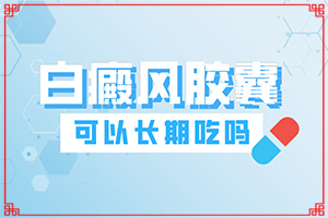白癩風(fēng)早期癥狀,有一小部分(得了會有什么癥狀呢)