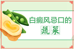 小孩臉上起白斑是缺乏維生素嗎,發(fā)病的原因有哪些(什么因素能導致)