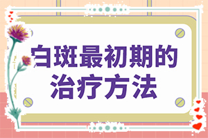 得白癜風(fēng)的概率-孕婦患有白癜風(fēng)會遺傳給胎兒嘛