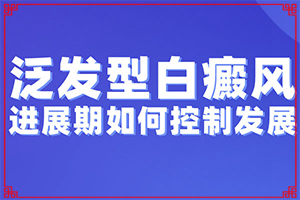 小孩子濕氣重面部會出現(xiàn)白斑嗎[誘發(fā)因素有哪些]白風(fēng)癲引起的原因