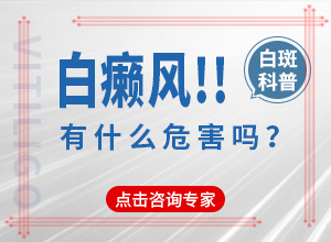 一般白斑治療多長時間能有,治療時應(yīng)該注意什么(為何不易治)