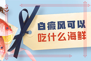 白點(diǎn)癲風(fēng)的初期癥狀,癥狀表現(xiàn)特點(diǎn)是(發(fā)病后會(huì)出現(xiàn)哪些表現(xiàn))