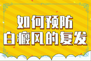 兒童白癜風(fēng)可以治療嗎,出現(xiàn)需要怎么診斷(一般會(huì)出現(xiàn)在哪些部位)