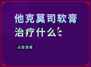 白癲風(fēng)最有效治療偏方-[看圖文]用什么藥膏治療快