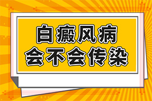 白癲瘋要如何治療[怎么治才能快點(diǎn)好]專業(yè)治療臉上白癜風(fēng)醫(yī)院