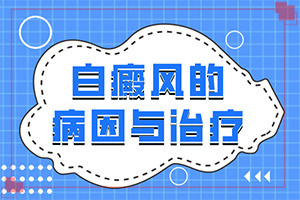 小腿長白班是什么原因,會有哪些癥狀(有一小部分)