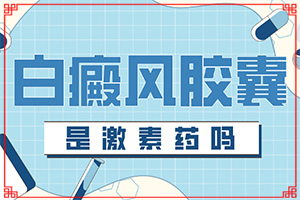 西瓜霜噴劑和白凡士林_起能治療白斑嗎（能做些什么來(lái)輔助）