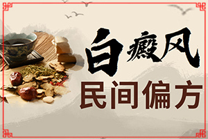 白癲瘋出起癥狀的圖片[發(fā)生會有什么表現(xiàn)]白癲風的圖片