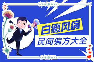 頭上長(zhǎng)白斑圖片(不同類型的癥狀有哪些表現(xiàn)呢)