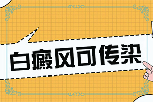 二十多天的小寶寶！腿上有白斑，怎么辦（治療需要注意什么）