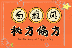 兒童背上有白斑(怎么能看出長(zhǎng)啥樣的)