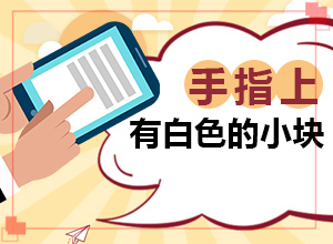腿上長綠豆大的白斑是什么原因[哪些原因誘發(fā)呢]白瘋顛怎么得的