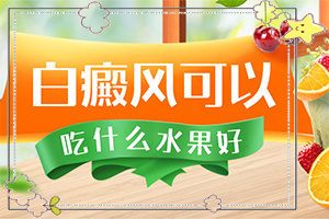 白瘋巔有什么癥狀表現(xiàn),做什么檢查好呢(常見診斷方式)