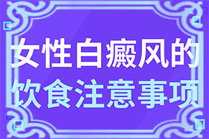 得了白點癲風(fēng)能嗎,早期該如何治療(可以治好嗎)