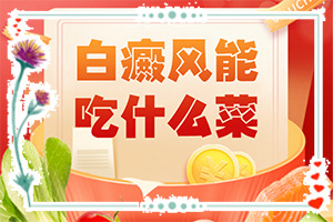 身上有白點(diǎn)(有什么癥狀呢)-皮膚上有白塊