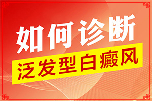 孩子臉上白殿風,身上會有哪些癥狀表現(xiàn)(患上皮膚會有哪些特征)