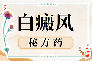 白點(diǎn)癲風(fēng)是什么原因-小孩消化不良臉上長白斑怎么辦