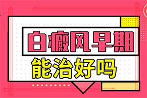 怎樣區(qū)分白斑和白癩風[這是什么情況]白點癲風是什么樣的