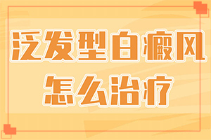 白癲瘋的癥狀圖片,主要表現有哪些呢(各個時期有什么癥狀)