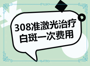 早期白癩風(fēng)是小白點(diǎn)嗎,會(huì)有不同的癥狀表現(xiàn)嗎(有什么好的診斷方法)