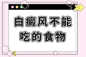 得了白癜風(fēng)是怎么引起的-四肢出現(xiàn)輕微小白斑是什么問題