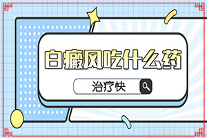 如何檢查白癜風的起因(常見病因有哪些)