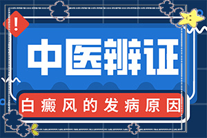 額頭長(zhǎng)很小的白斑是什么[有一小部分]女性白殿風(fēng)圖片