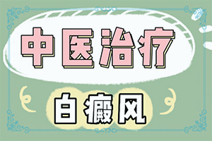 有輕微白癩風(fēng)圖片[這是什么情況]白癲風(fēng)識別圖片
