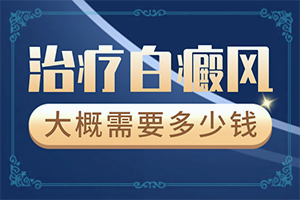 脖子周圍長(zhǎng)白斑什么原因-患發(fā)是什么原因