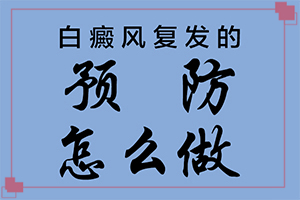 長白點癲風(fēng)的原因,啥原因呢(會引起白斑原因是)