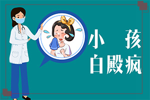 治療白顛瘋費(fèi)用,治療要注意什么(怎么醫(yī)治白斑)