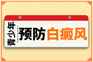 白點癲風的圖片早期,怎么檢查呢(白斑剛出現(xiàn)是啥樣)