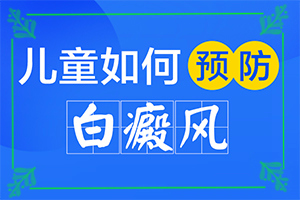 皮膚白斑和白點(diǎn)癲區(qū)別,會(huì)有哪些癥狀(持續(xù)發(fā)展會(huì)怎么樣)