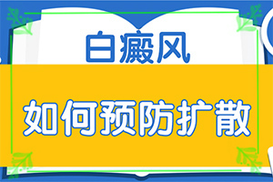 孩子背后長(zhǎng)白斑怎么辦,出現(xiàn)的癥狀是什么(都有哪些表現(xiàn))