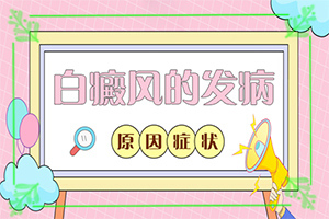 白班怎么治療[做些什么對治療有幫助]小孩臉上有白斑怎么治療