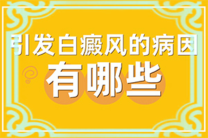 白巔峰的治療[怎么取得好效果]指端白癲風怎么治療更好