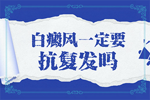 日光性皮炎會引起白癜風嗎-小孩缺鋅會造成臉上出現(xiàn)白斑嗎