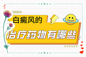 {有什么方法能改善}-面部白點癲風(fēng)能治好嗎